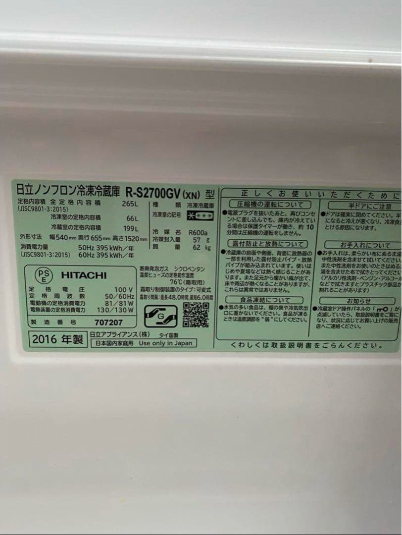 HITACHI 日立 3ドア 冷蔵庫 265L たのメル便