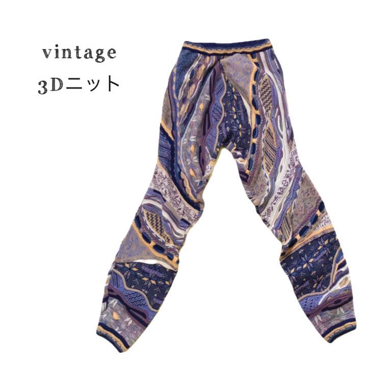 希少デザイン　upperupper 3Dニット　ヴィンテージ　メンズ　サルエル