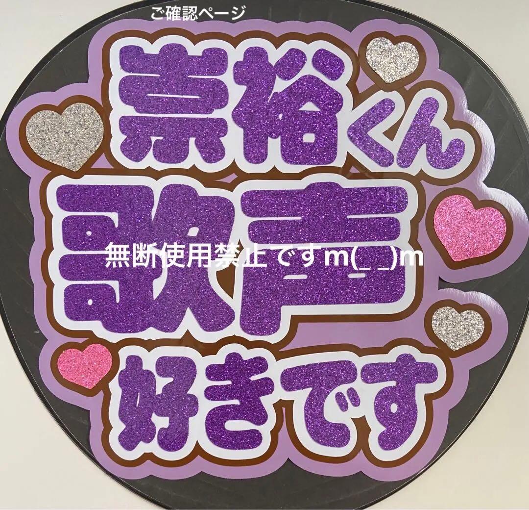 団扇屋さん うちわ文字 yuririn31さまご確認ページ