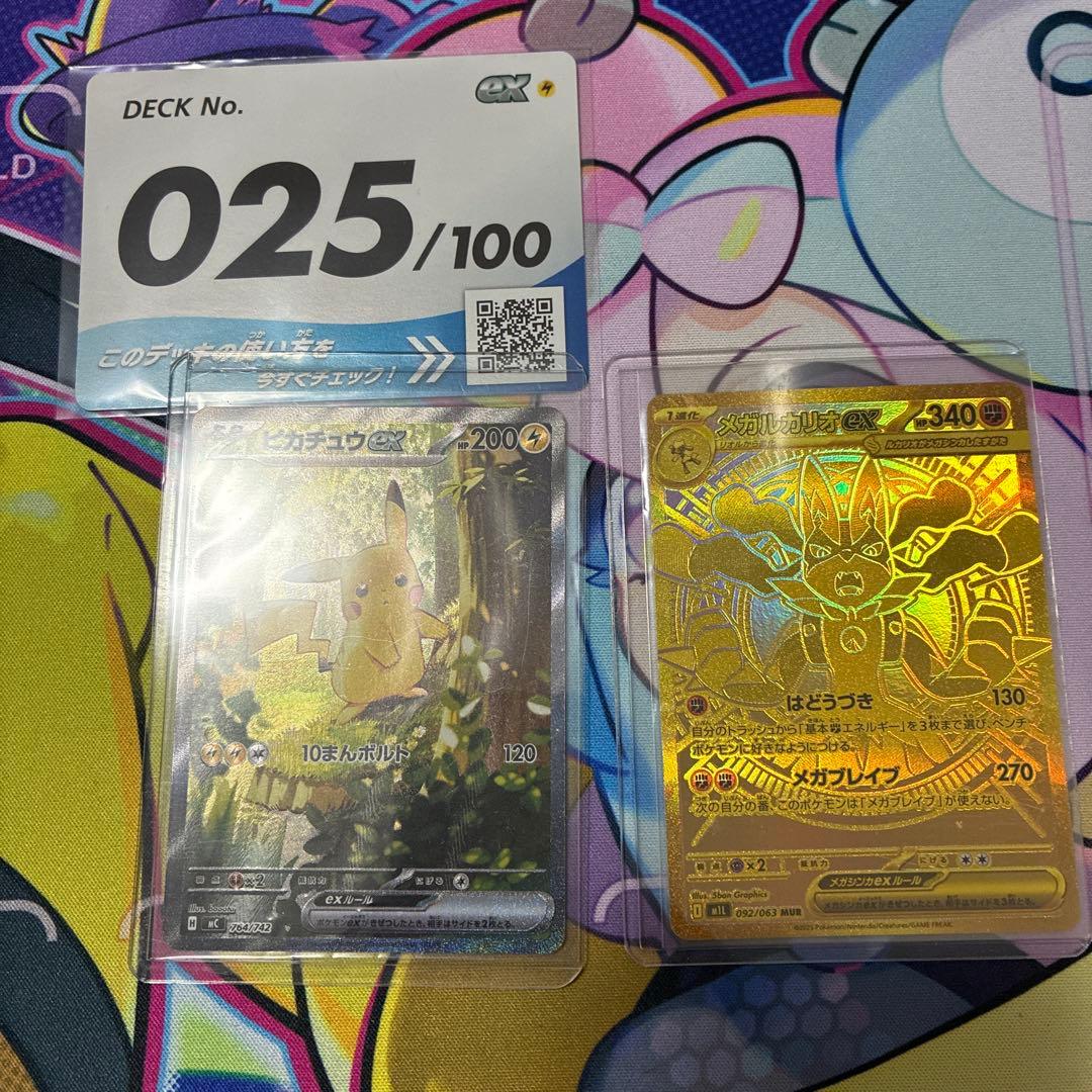 ピカチュウex 100 sar仕様　メガルカリオex mur