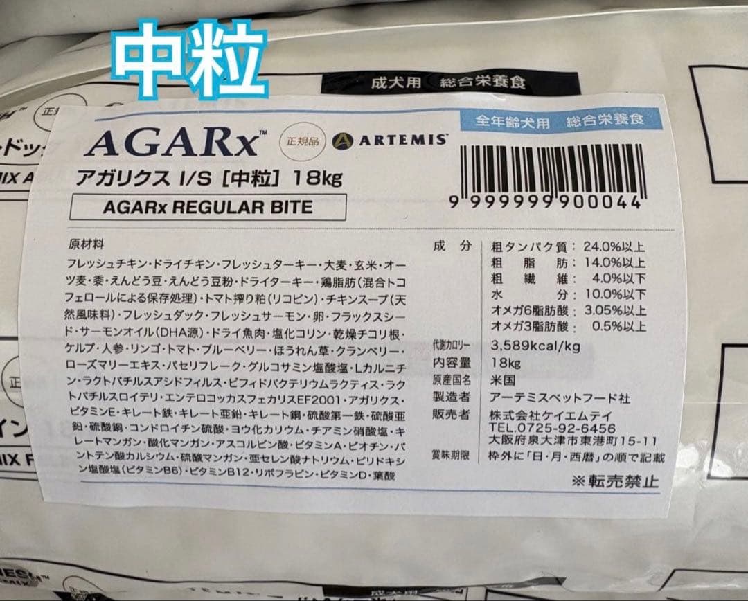 ⚠️訳あり⚠️ブリーダーパック☘️アーテミス　アガリクスI/S 中粒　18Kg