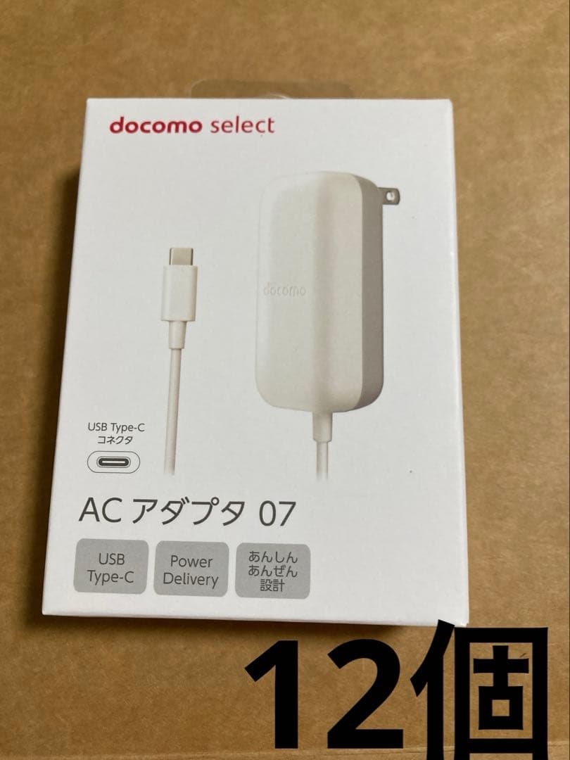 docomo 純正 ACアダプタ07 12個セット