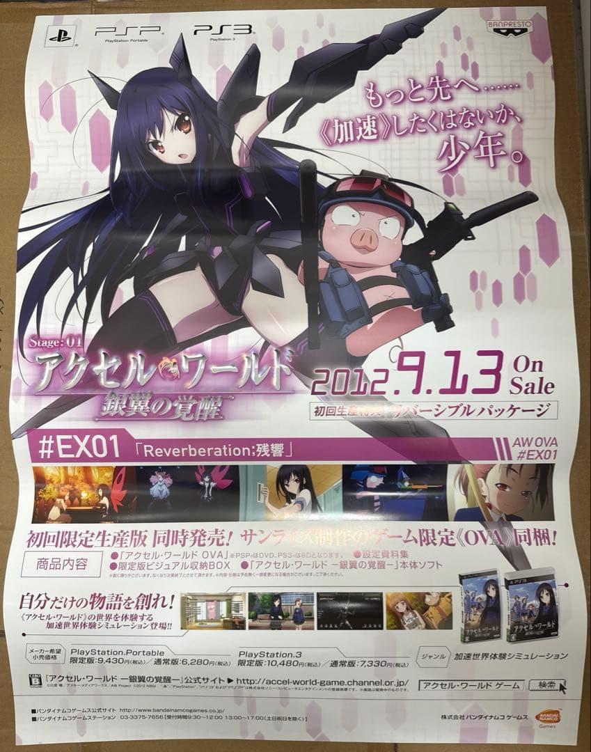 アクセルワールド銀翼の覚醒　店頭販促用ポスター
