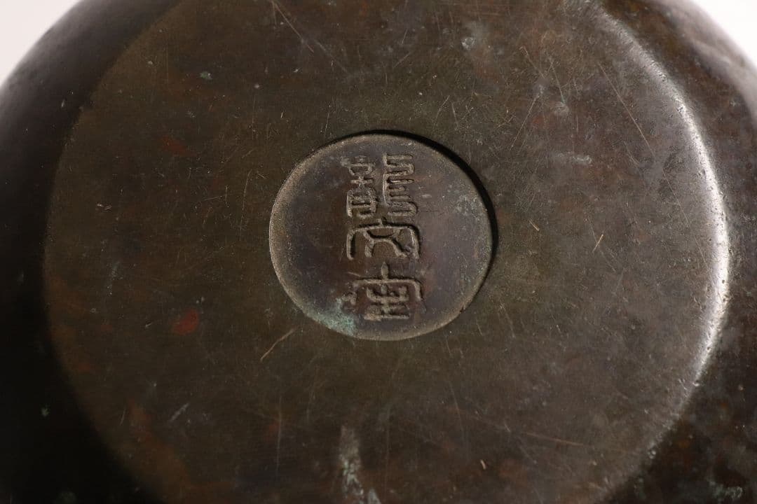 龍文堂 古銅 建水 こぼし 茶道具 煎茶 蝋型鋳造 中国 銅製 時代【MA461