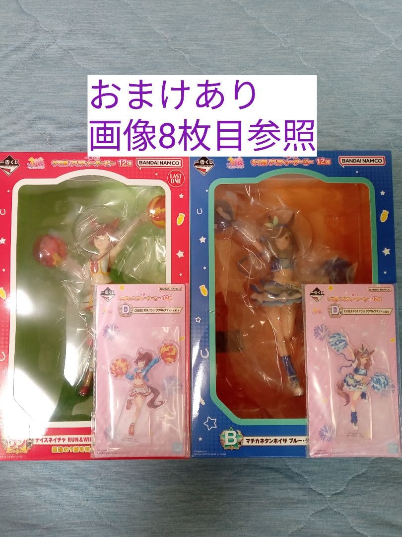 一番くじ ウマ娘 プリティーダービー 12弾 B賞 ラストワン賞 その他おまけ