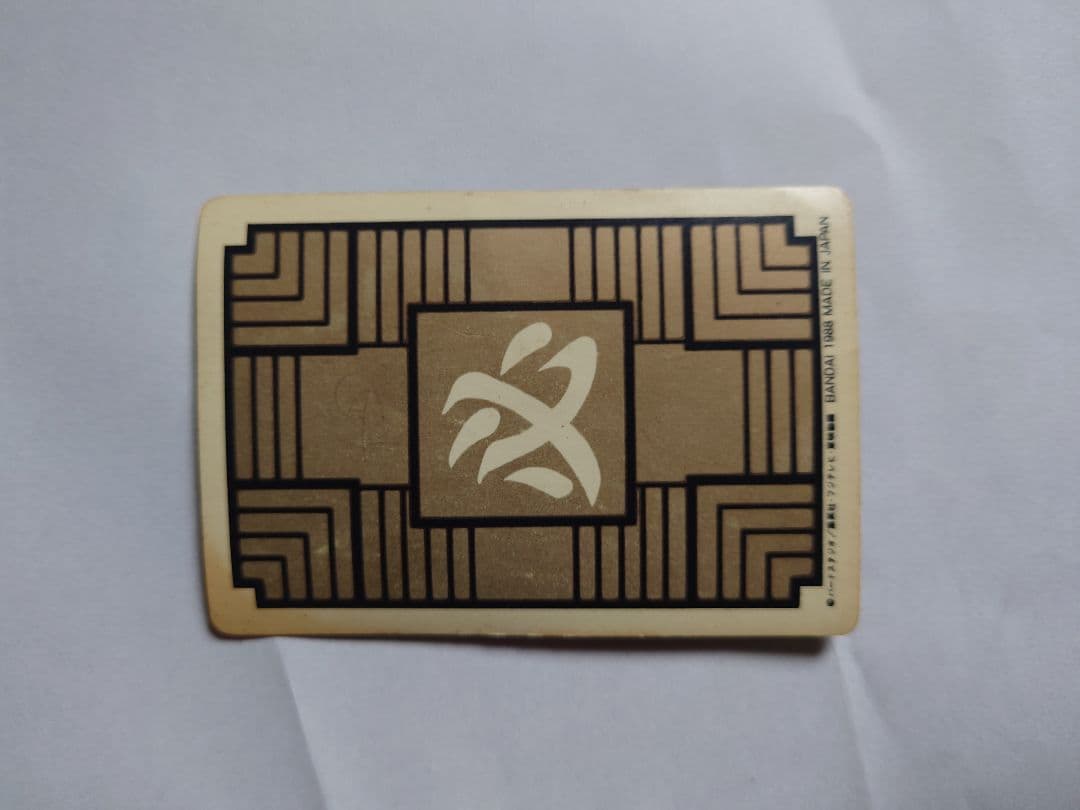 チ*プ様 ドラゴンボールカードダス本弾第1弾（1988年初版）No.2【孫悟空】