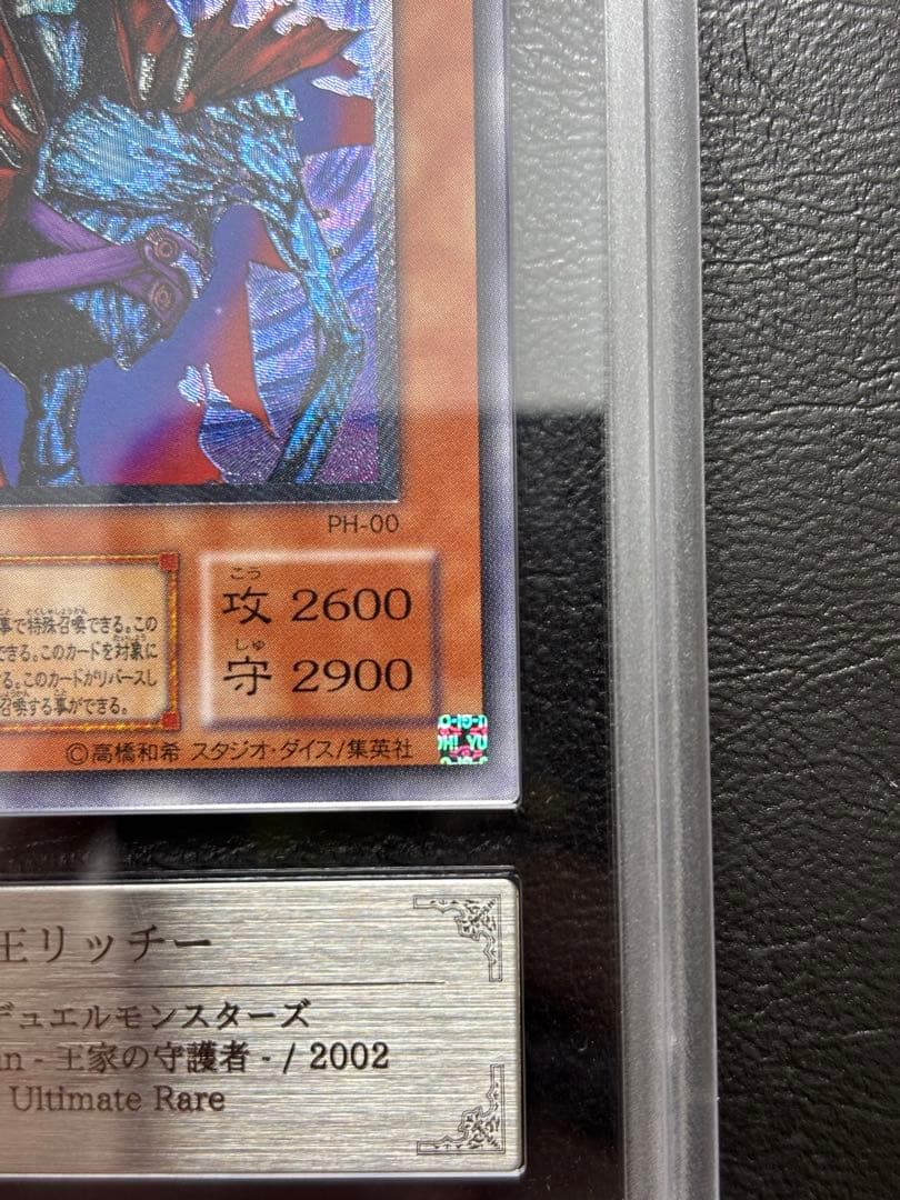 【ARS9】不死王リッチー アルティメットレア レリーフ