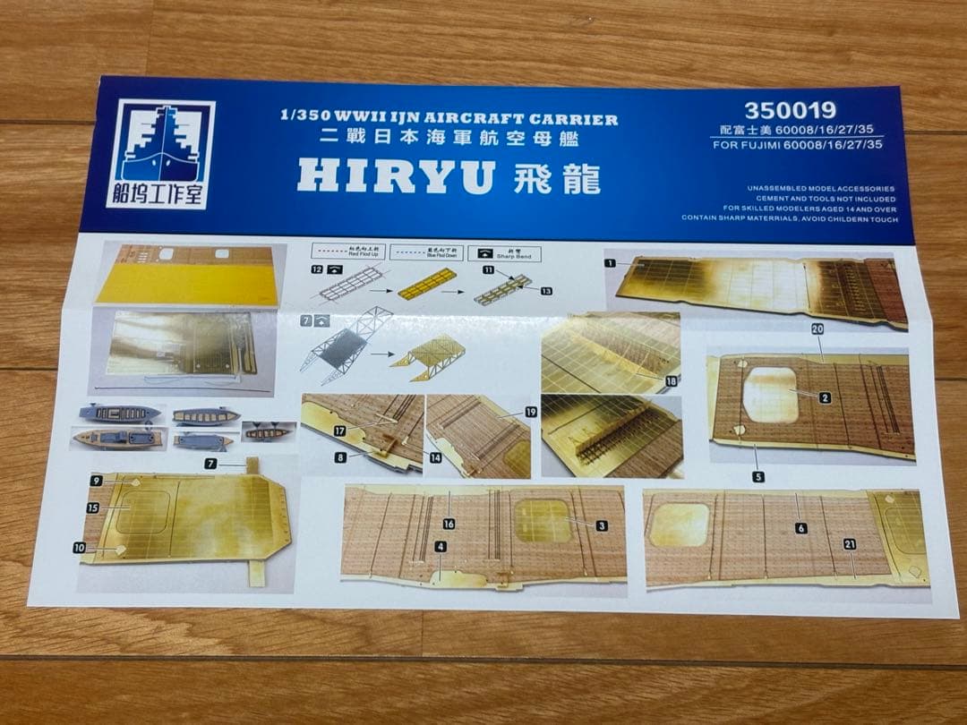 フジミ 1/350 日本海軍 航空母艦 飛龍 1941年 + 木製甲板シート