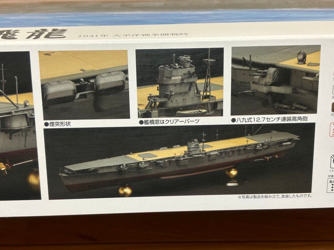 フジミ 1/350 日本海軍 航空母艦 飛龍 1941年 + 木製甲板シート