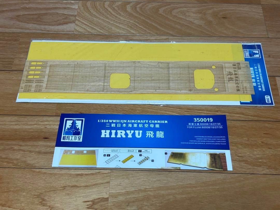 フジミ 1/350 日本海軍 航空母艦 飛龍 1941年 + 木製甲板シート