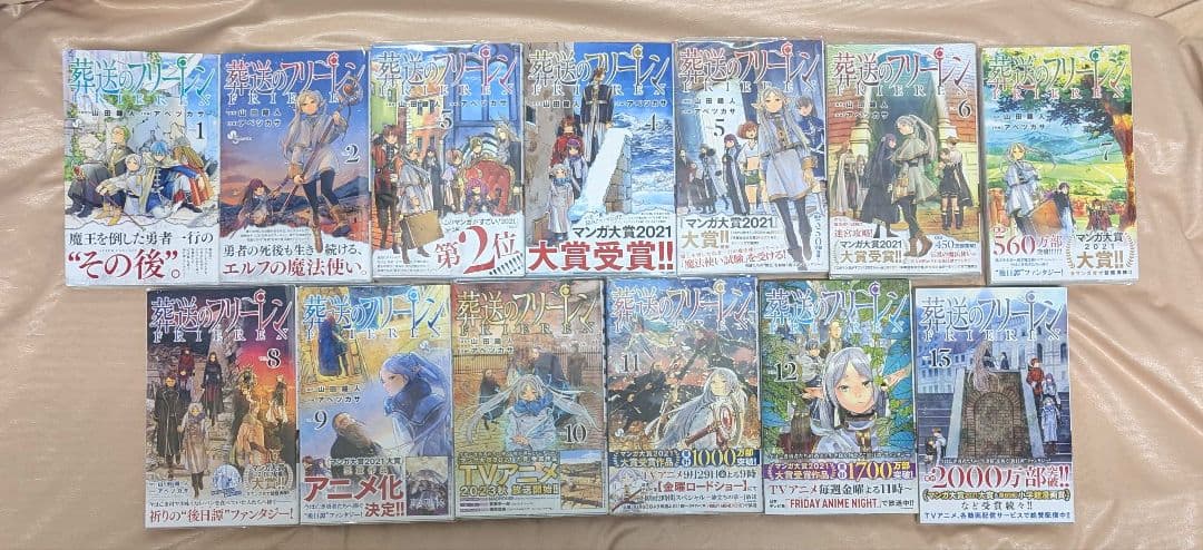 ミ*ー様 全巻初版 葬送のフリーレン 1−13巻