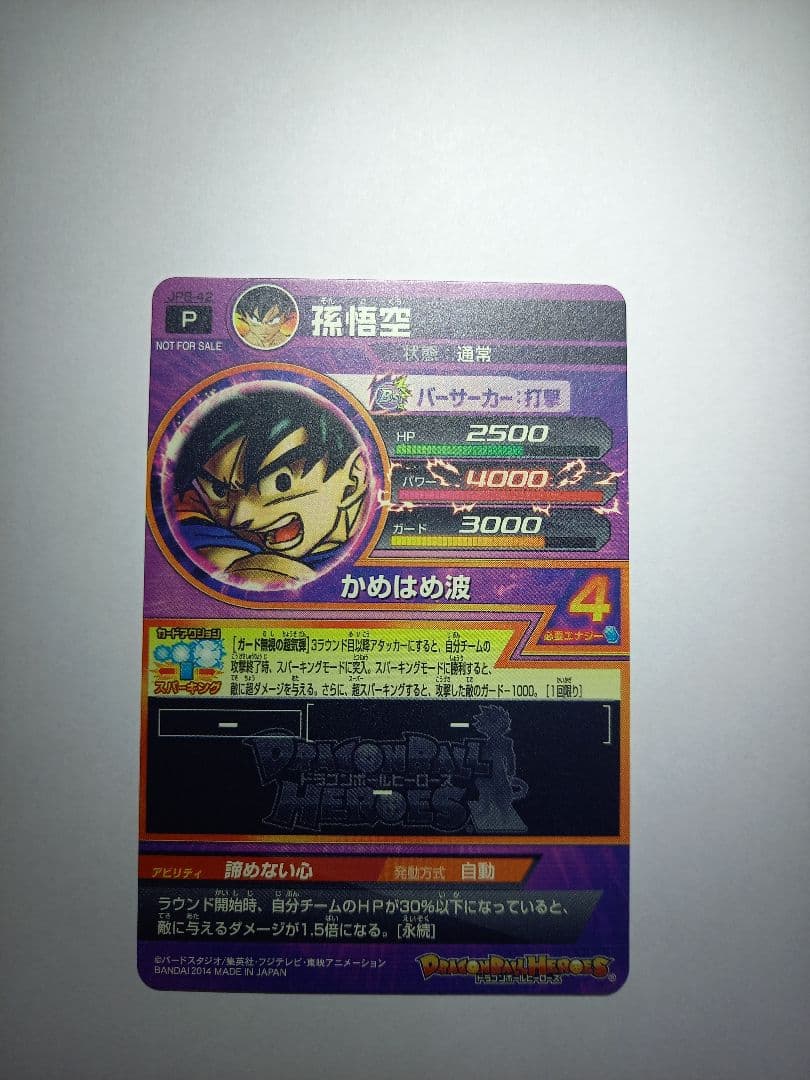 ドラゴンボールヒーローズ JPB-42 孫悟空　GDPB-44 フリーザ　セット