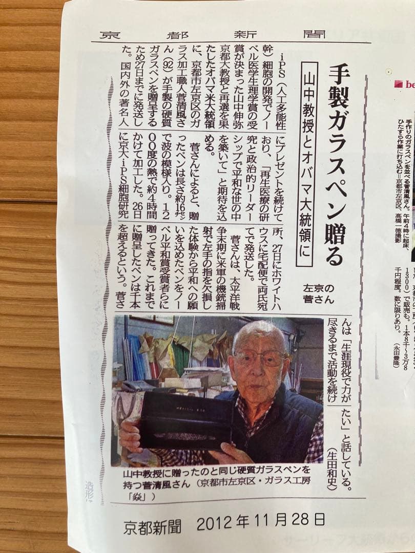 【菅清風】　ガラスペン　クリスタルペン　インクおまけ