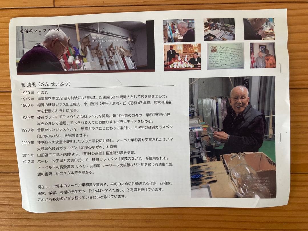 【菅清風】　ガラスペン　クリスタルペン　インクおまけ