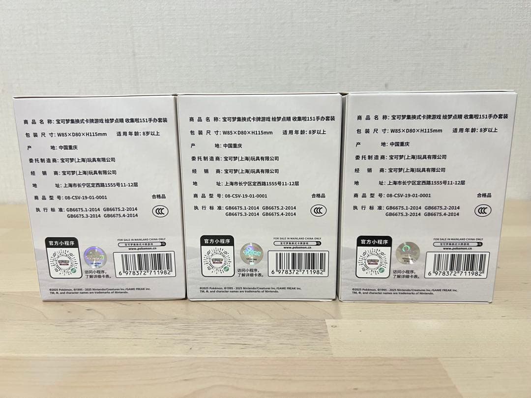 中国限定 ポケモンカード&フィギュア 絵夢点睛151 未開封3BOXセット