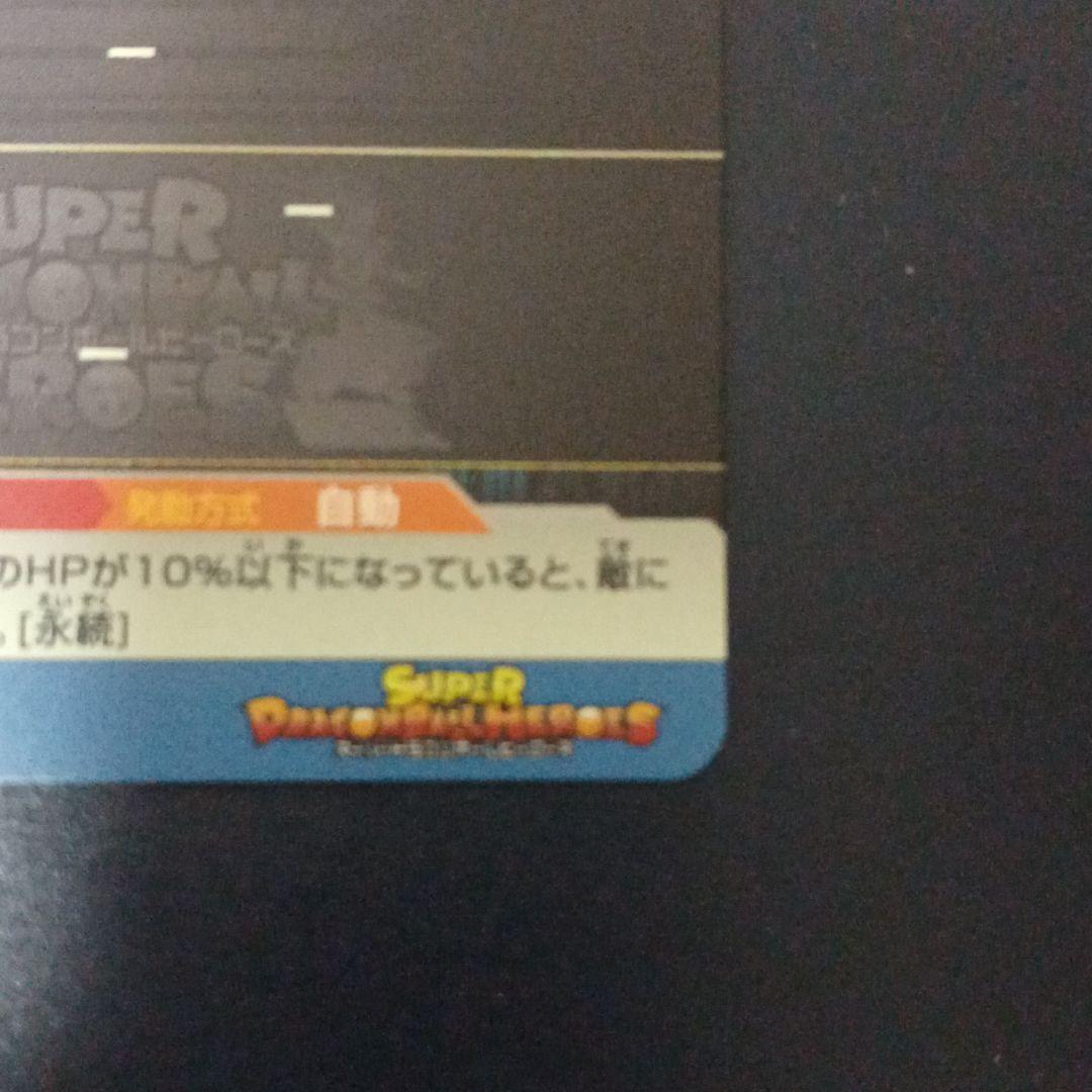 ドラゴンボールヒーローズ スペシャルメモリアルパック　フリーザ　H4‐58 P