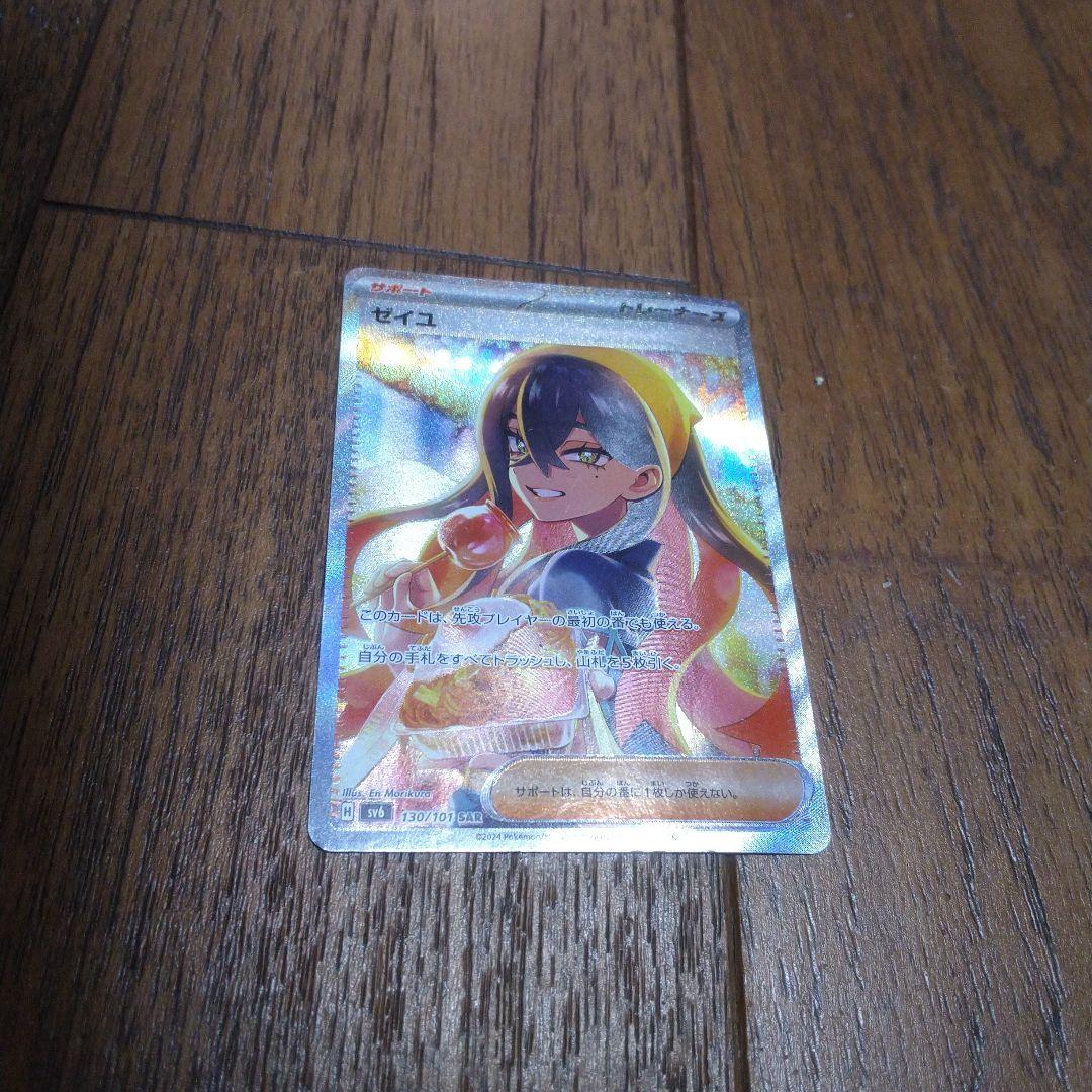 R*y様 ポケモンカード ゼイユ SAR