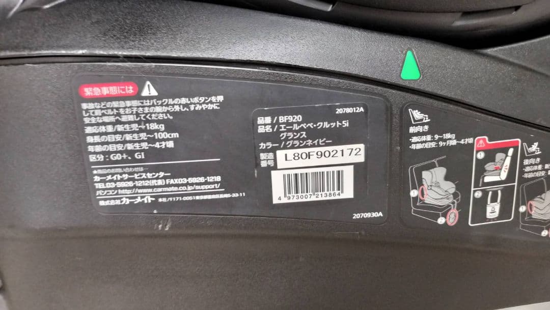 エールベベ　クルット5i　グランス　チャイルドシート ISOFIX