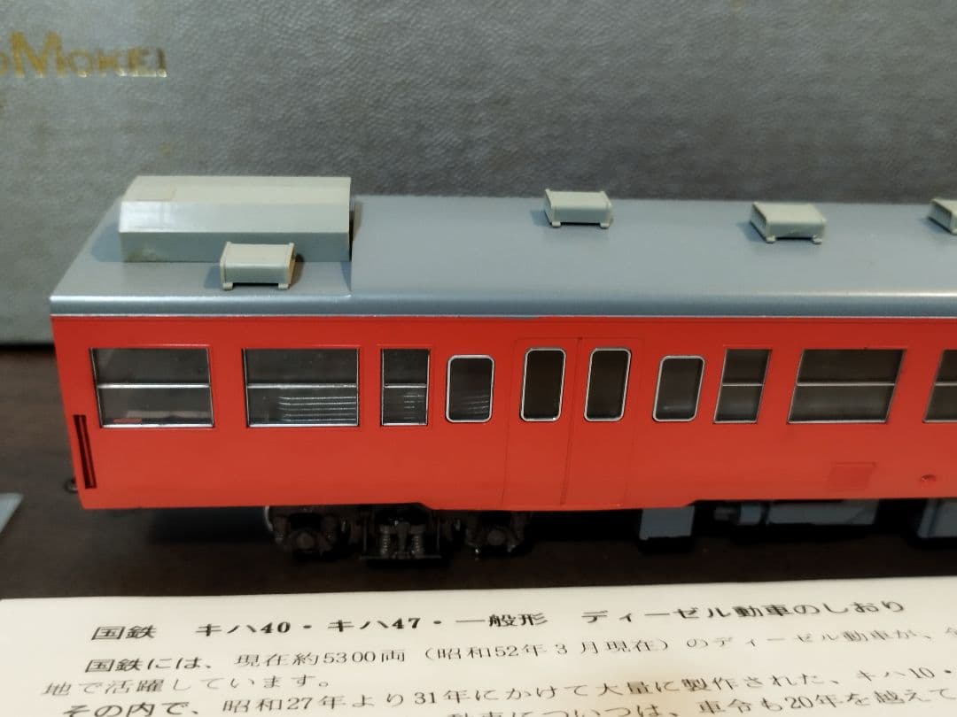 ●京都模型 キハ 47 M 鉄道 模型 コレクション