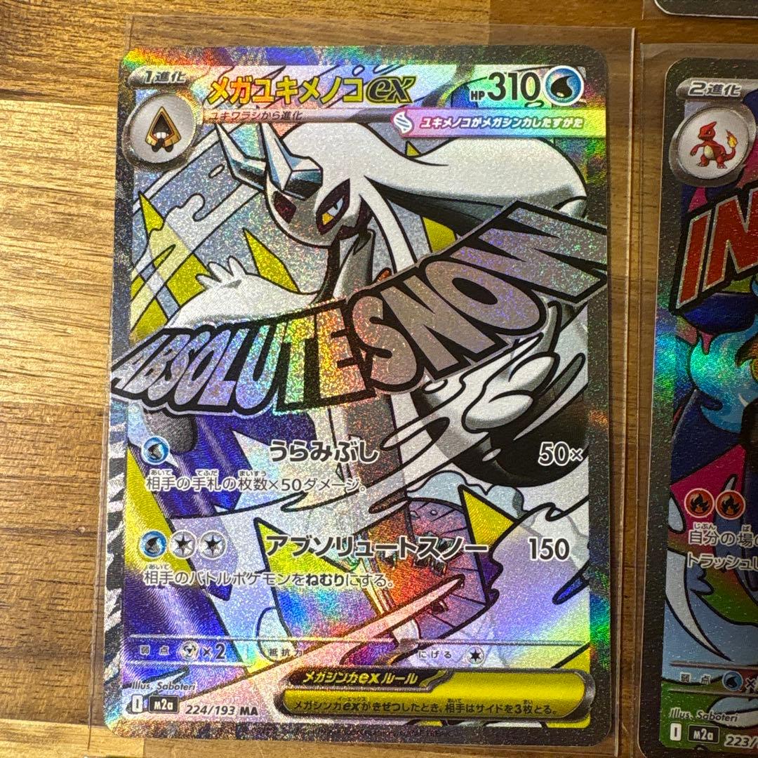 メガドリーム　MA コンプリートセット　　71