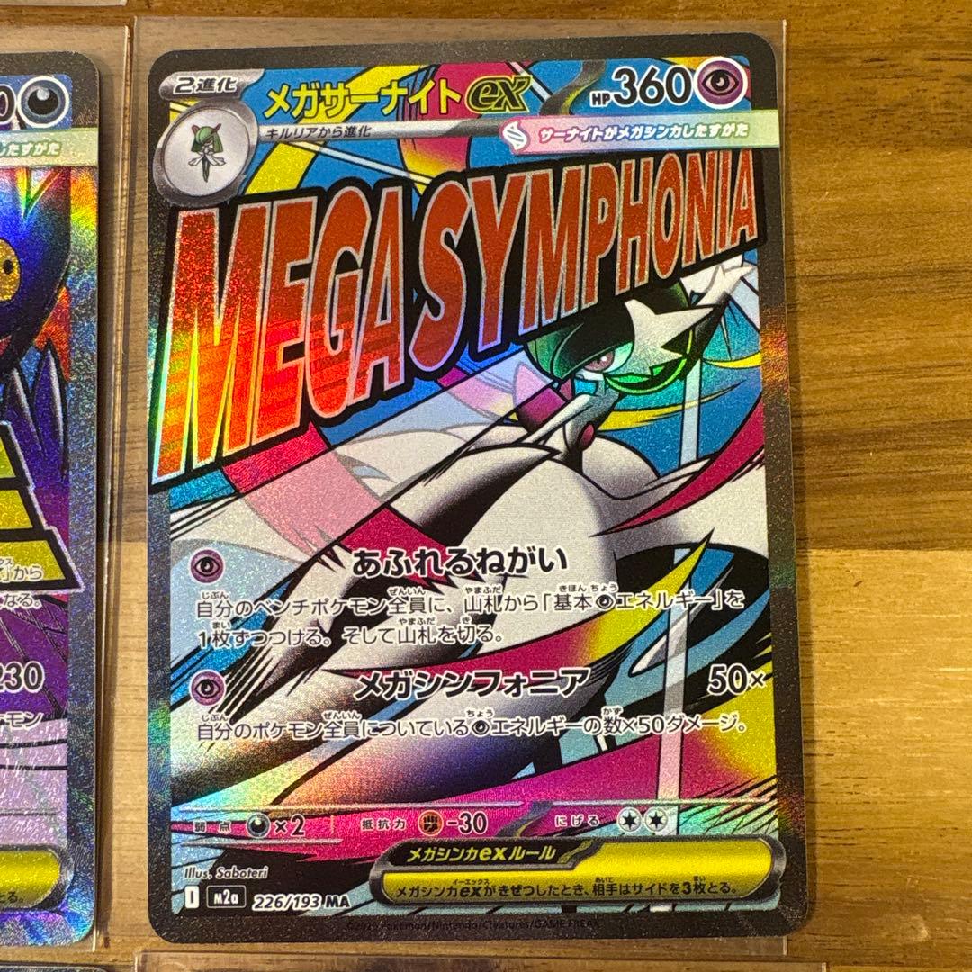 メガドリーム　MA コンプリートセット　　71