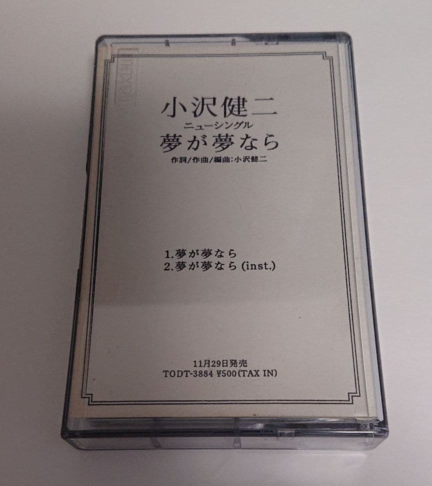 小沢健二 夢が夢なら カセットテープ