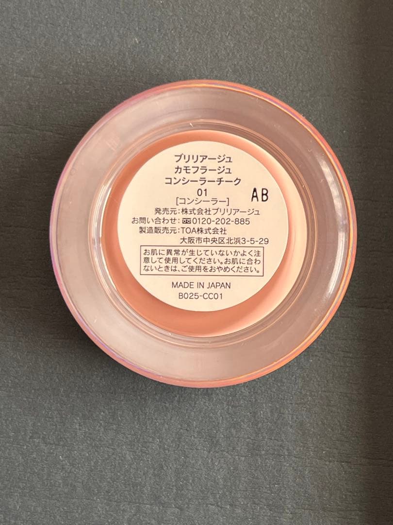 ブリリアージュ カモフラージュコンシーラーチーク 01ピンク ブラシセット