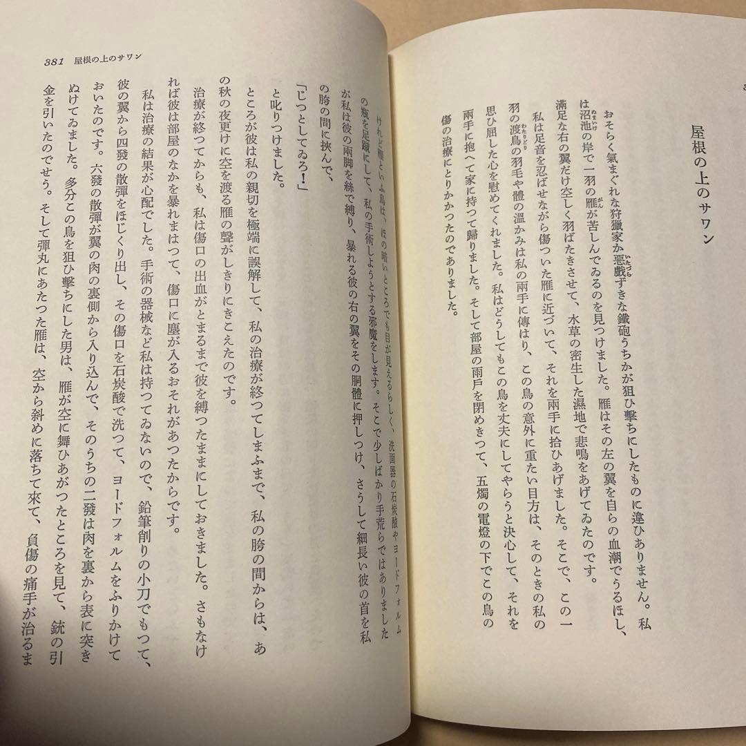 [サイン！限定千部]井伏鱒二自選集　毛筆署名落款　黒い雨、7篇　美本です！