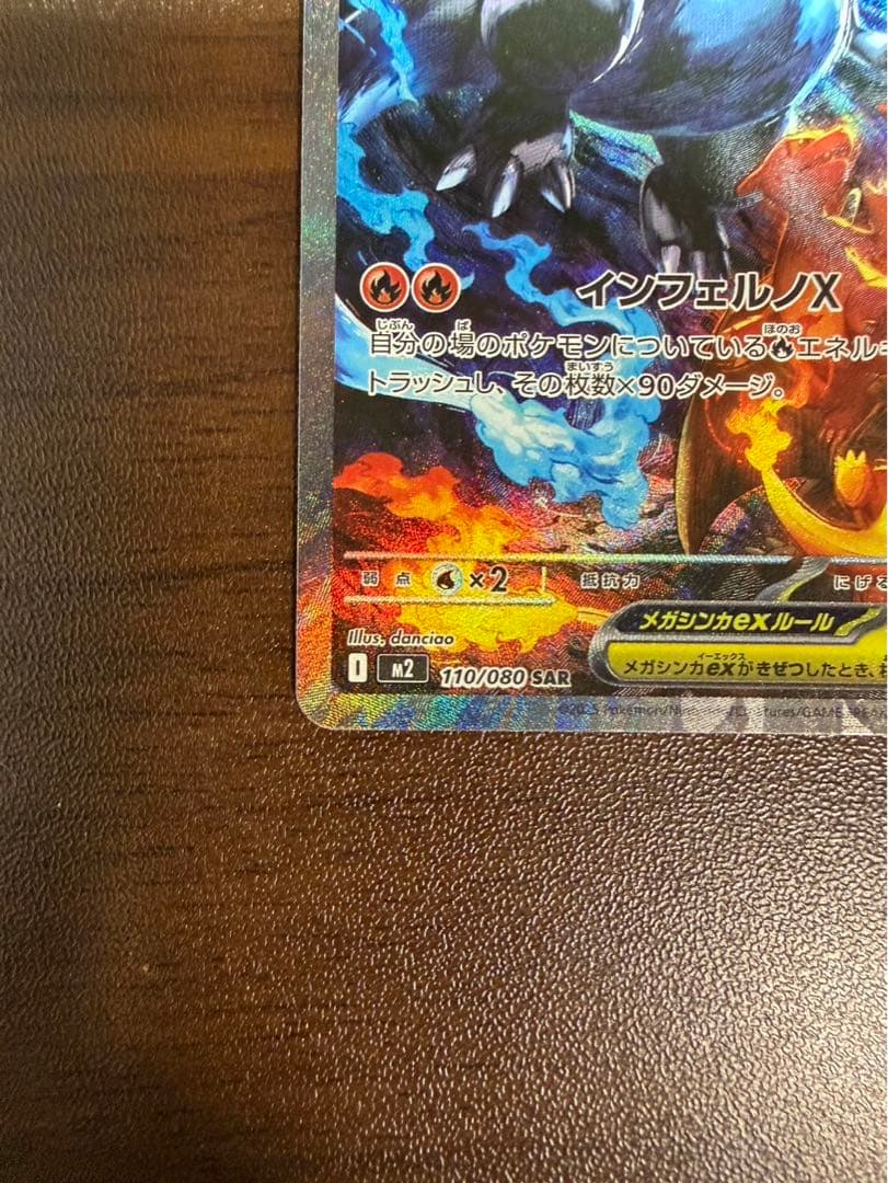 ポケモンカード メガリザードンx ex sar