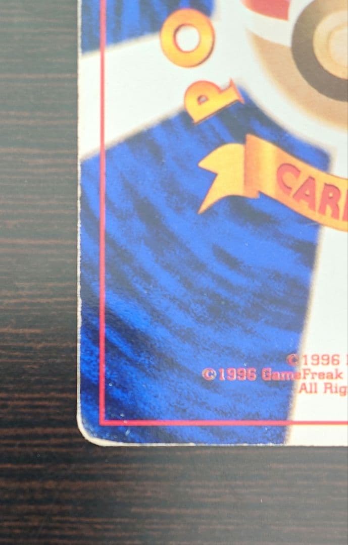 ゲンガー 通信進化キャンペーン 旧裏