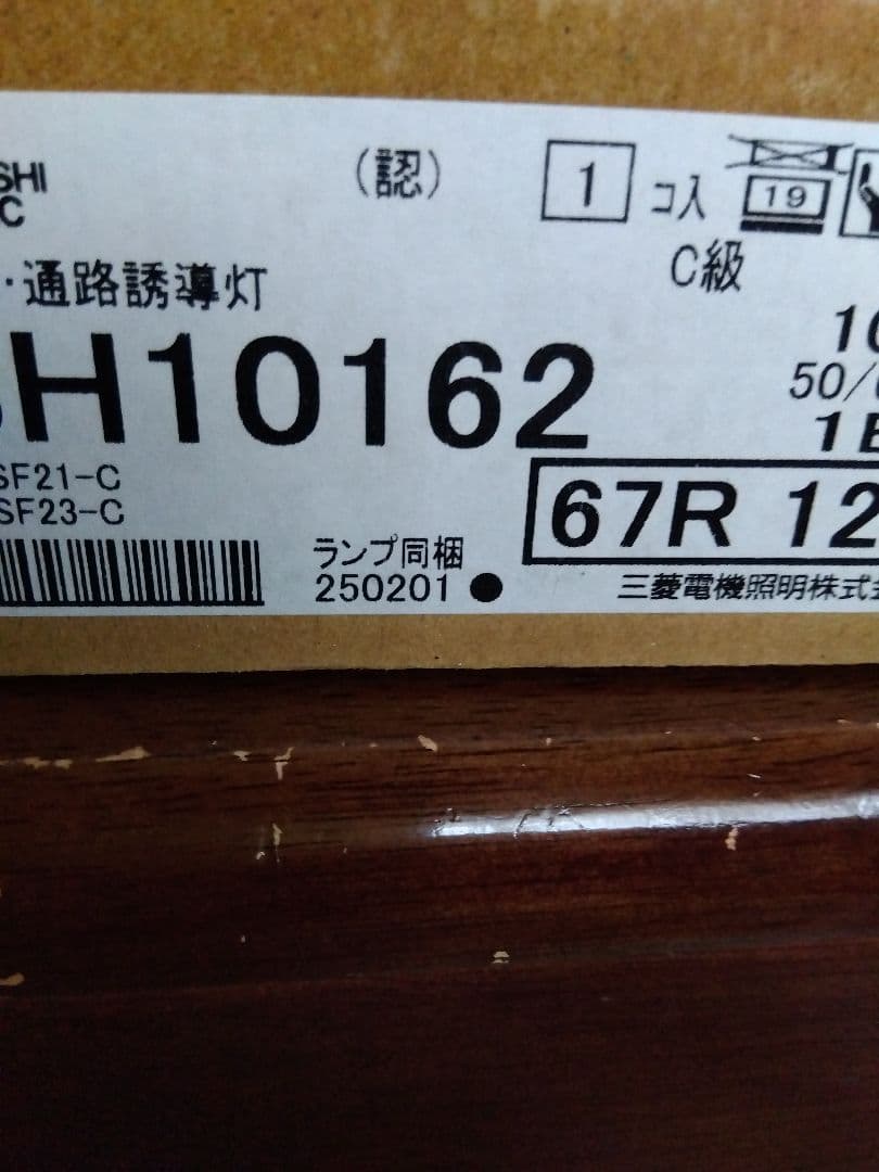 三菱避難口、通路誘導灯 ４台セット