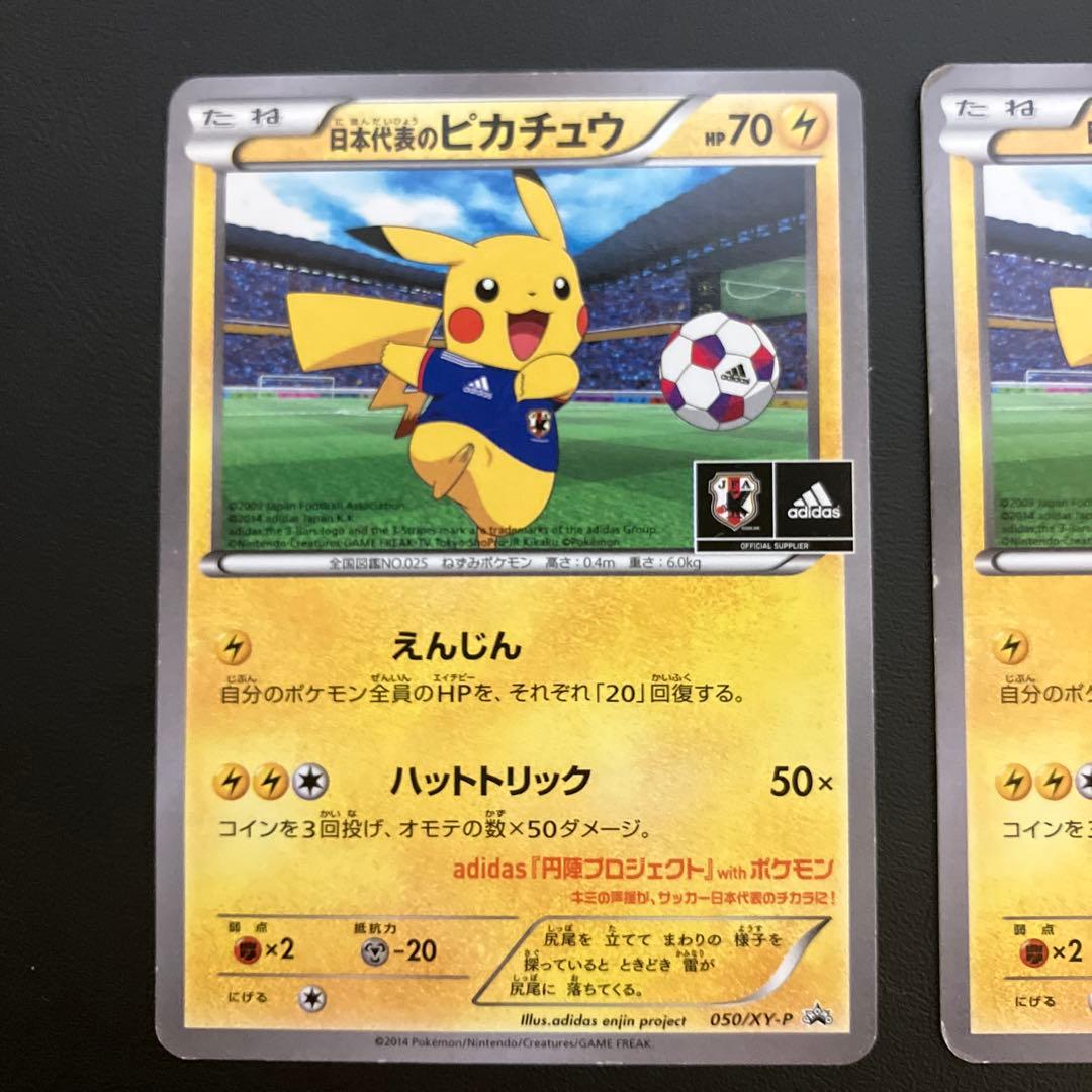 日本代表のピカチュウ：ポケモンNewモン! Book付録 PROMO