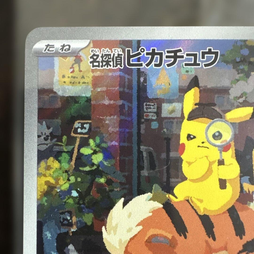 ⚠️説明文必読　ポケモンカード　名探偵ピカチュウ　プロモ　未開封