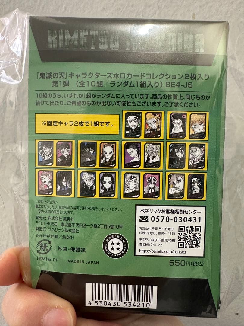 鬼滅の刃 ジャンプフェスタ ホロカード未開封 10点セット