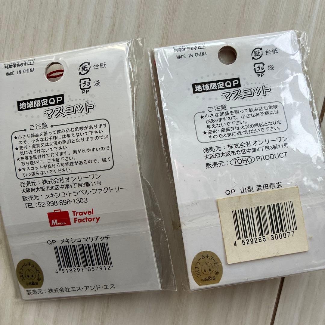 キューピー　ご当地