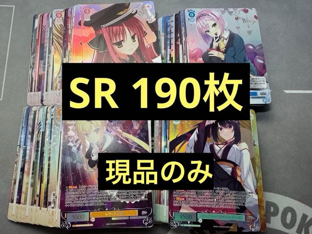 【特価】ゆずソフト ヴァイスシュヴァルツロゼ SR まとめ売り 190枚
