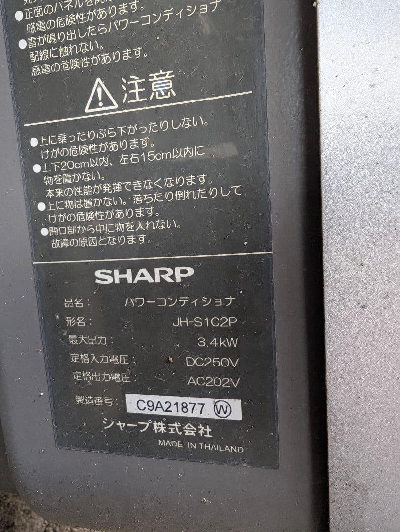 シャープパワコン（希少品3.4KW）　JH-S1C2P ジャンク品
