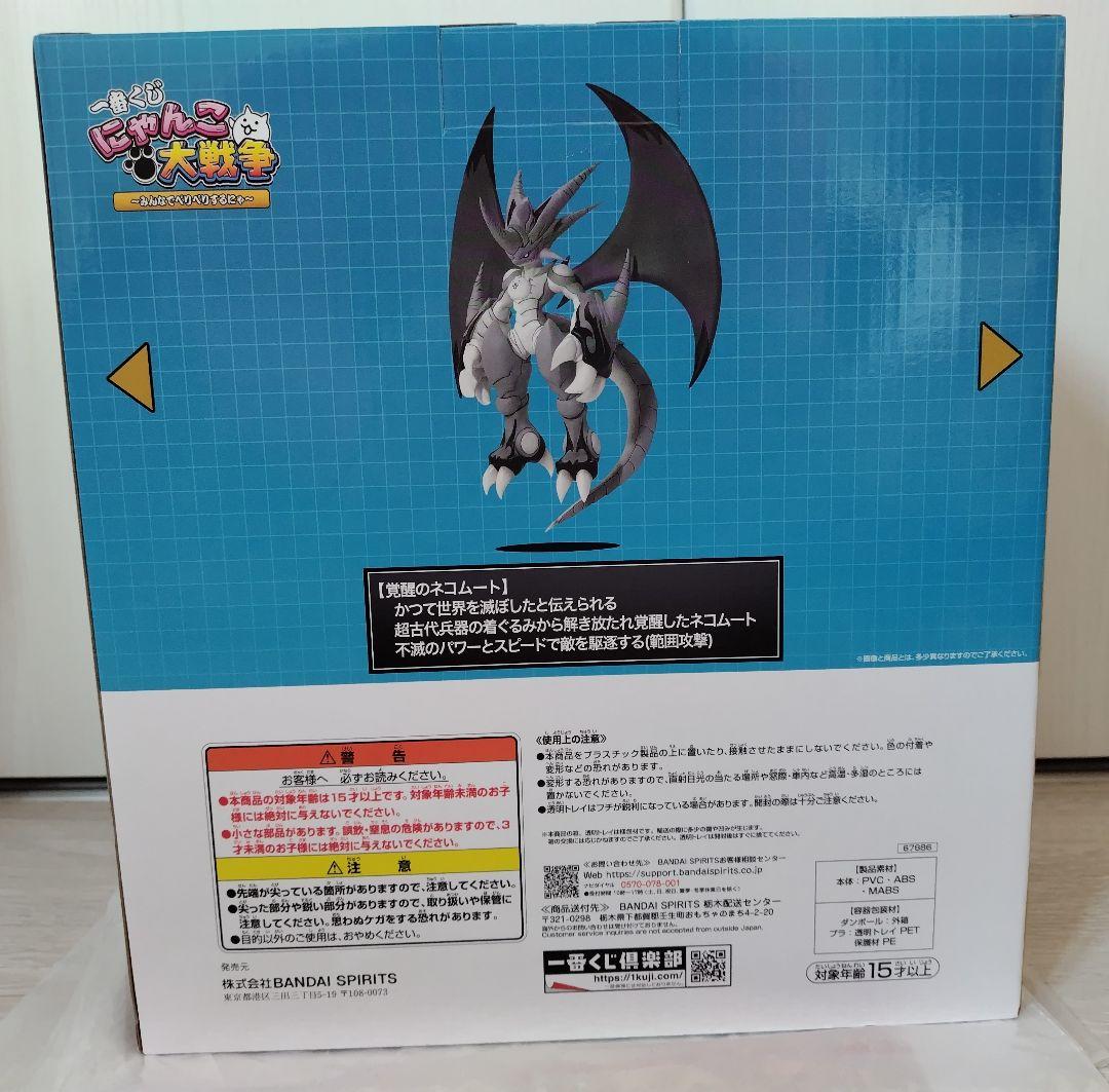 一番くじ/にゃんこ大戦争 A賞 【覚醒のネコムート】