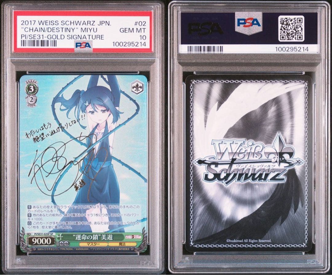 運命の鎖 美遊 SP PSA10 ヴァイス　プリズマ　イリヤ