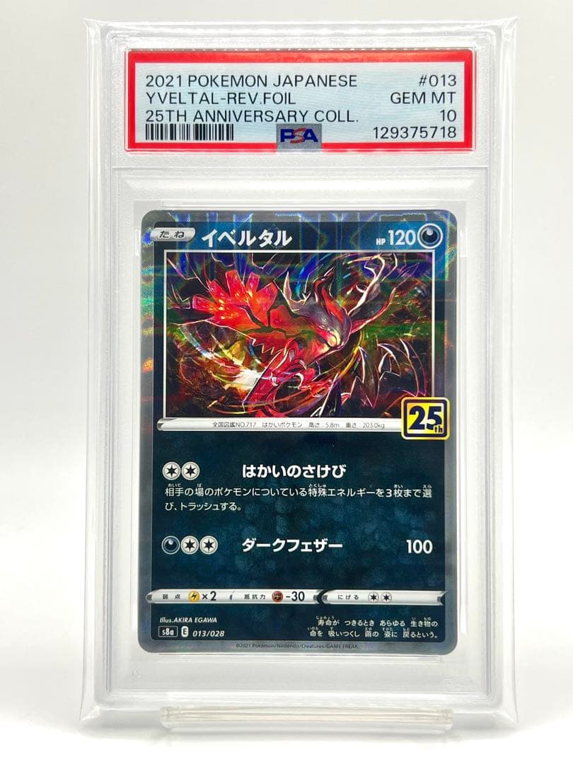 【2連番PSA10】ゼルネアス イベルタル 25周年 リバースホロ ミラー