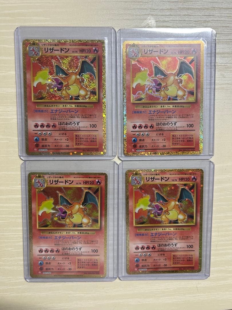 リザードン ポケモンカード　classic ４枚