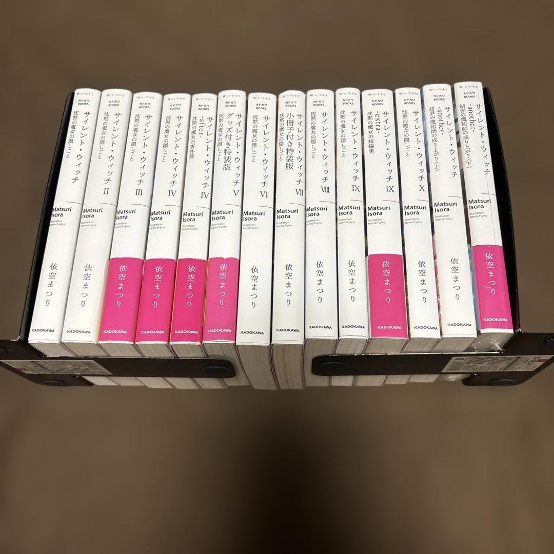 サイレント・ウィッチ 全巻 小説 ラノベ 全14冊 全初版 希少