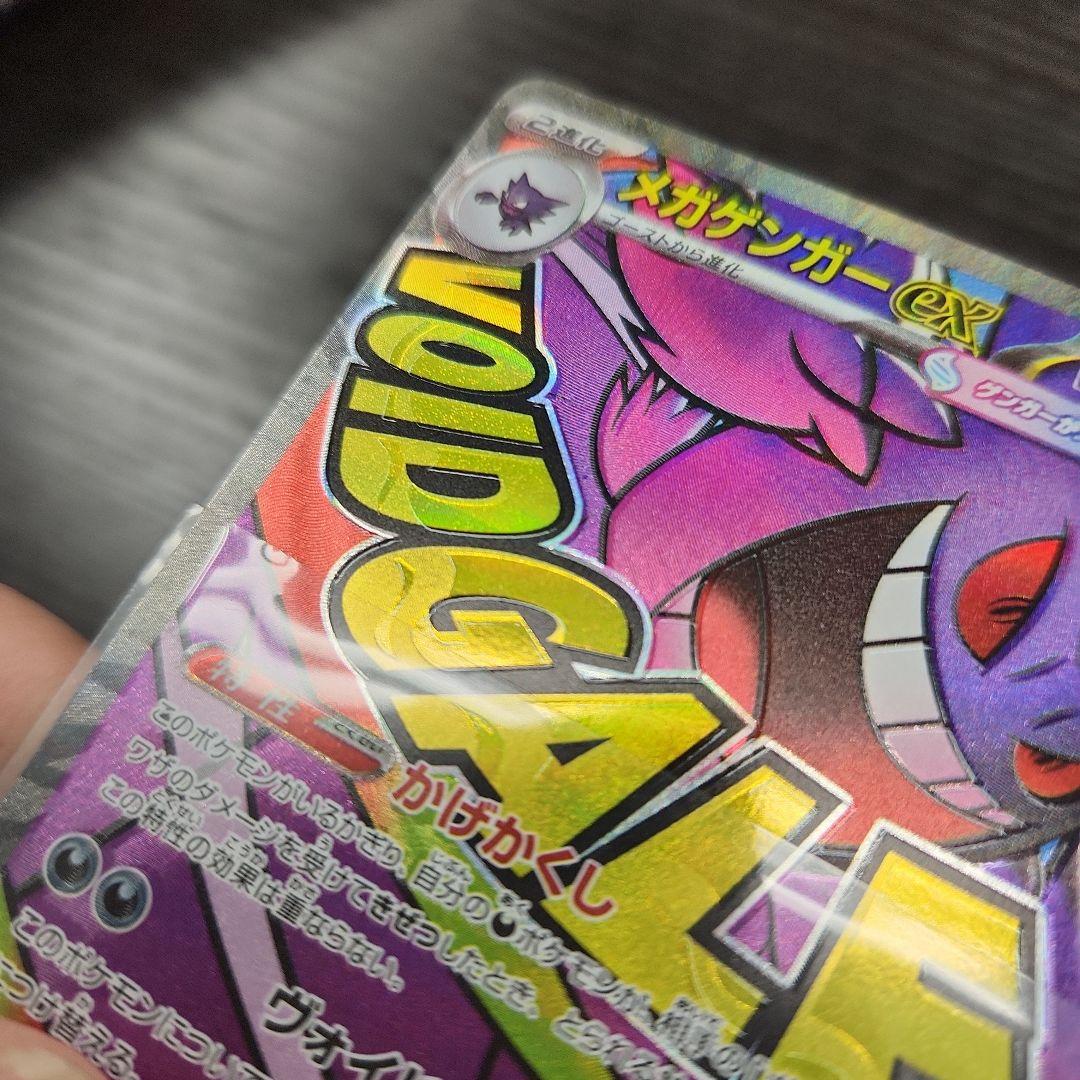 メガゲンガーex 【鬼】中国語版文字入り