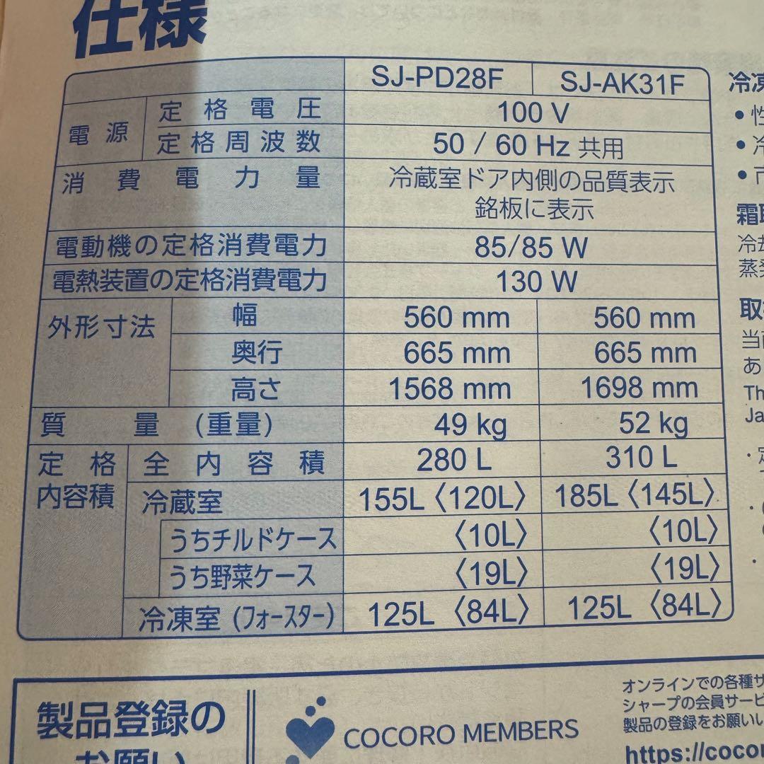 SHARP★冷凍冷蔵庫★SJ-AK31F★ブラック★310L★プラズマクラスター