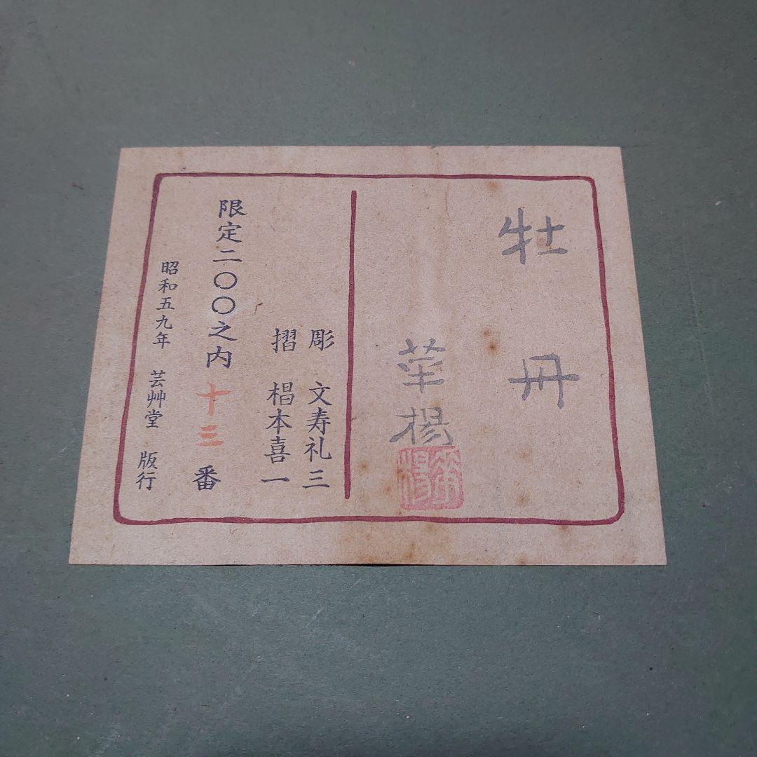 牡丹の花と蝶の日本画額装