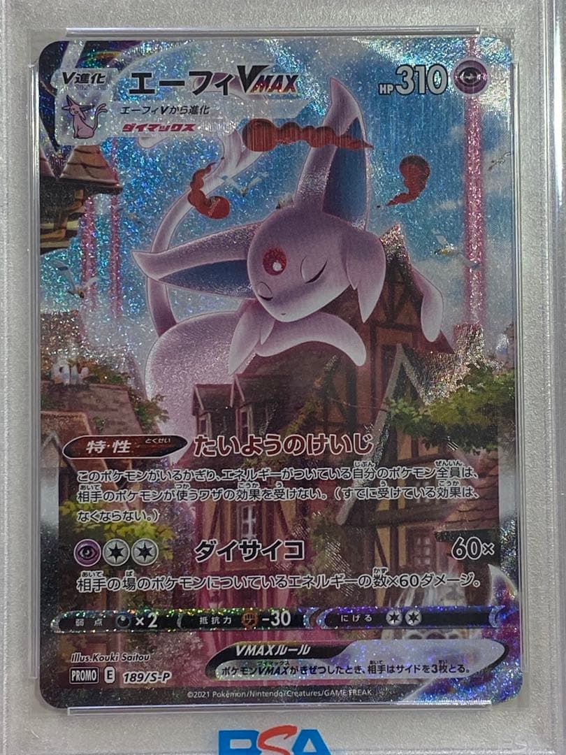 【PSA10】エーフィVMAX: SA/プロモ[S-P 189]