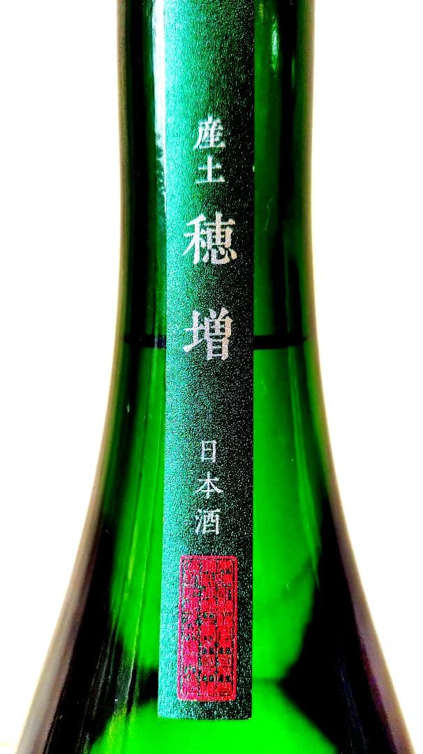 【 新政 秋桜・産土 穂増 六農醸 】