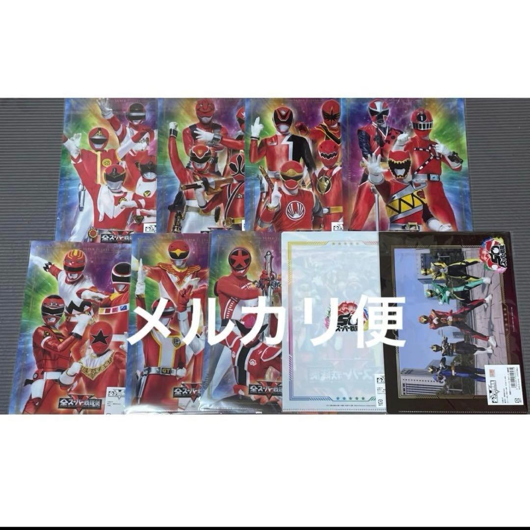 クリアファイル　全種セット　全スーパー戦隊展　②