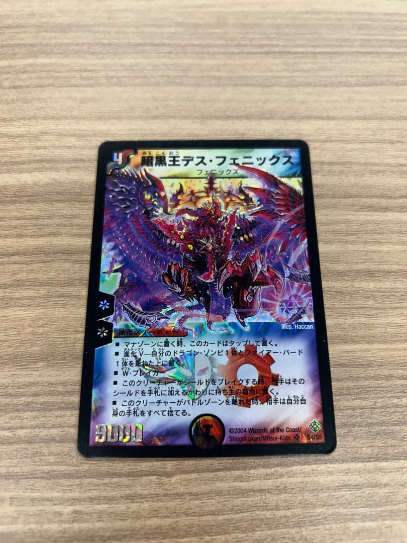 2個セット暗黒王デス・フェニックス ウルトラレア