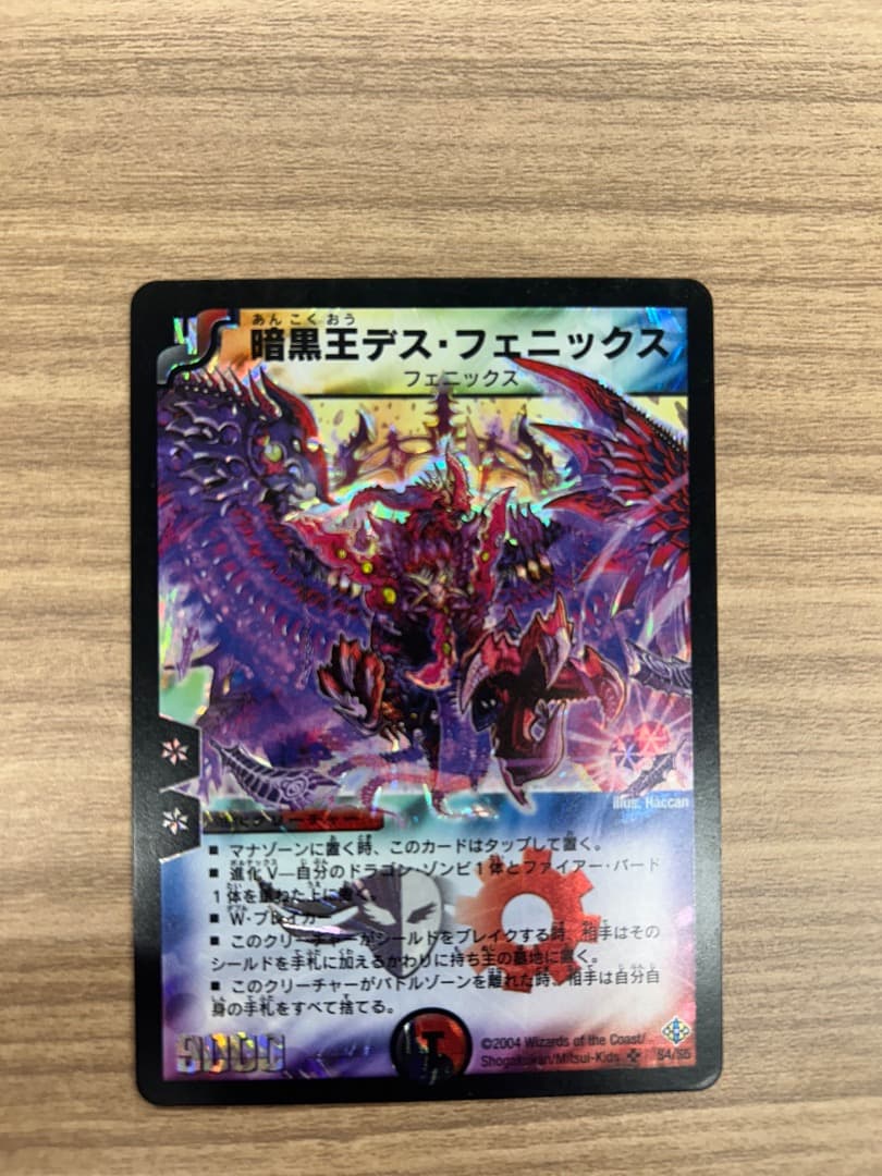 2個セット暗黒王デス・フェニックス ウルトラレア